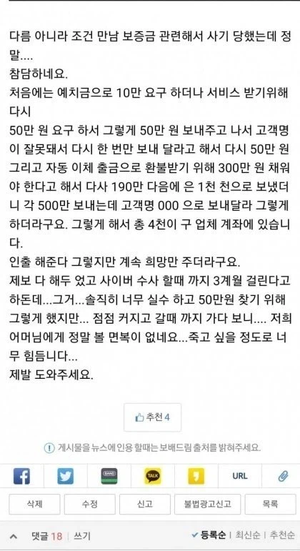 아가씨 부르려다 4000만원 털린아재.....jpg_10.webp