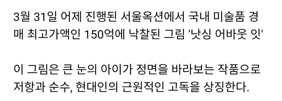 150억에 서울 옥션에서 낙찰되었던 그림 보니까_2.webp