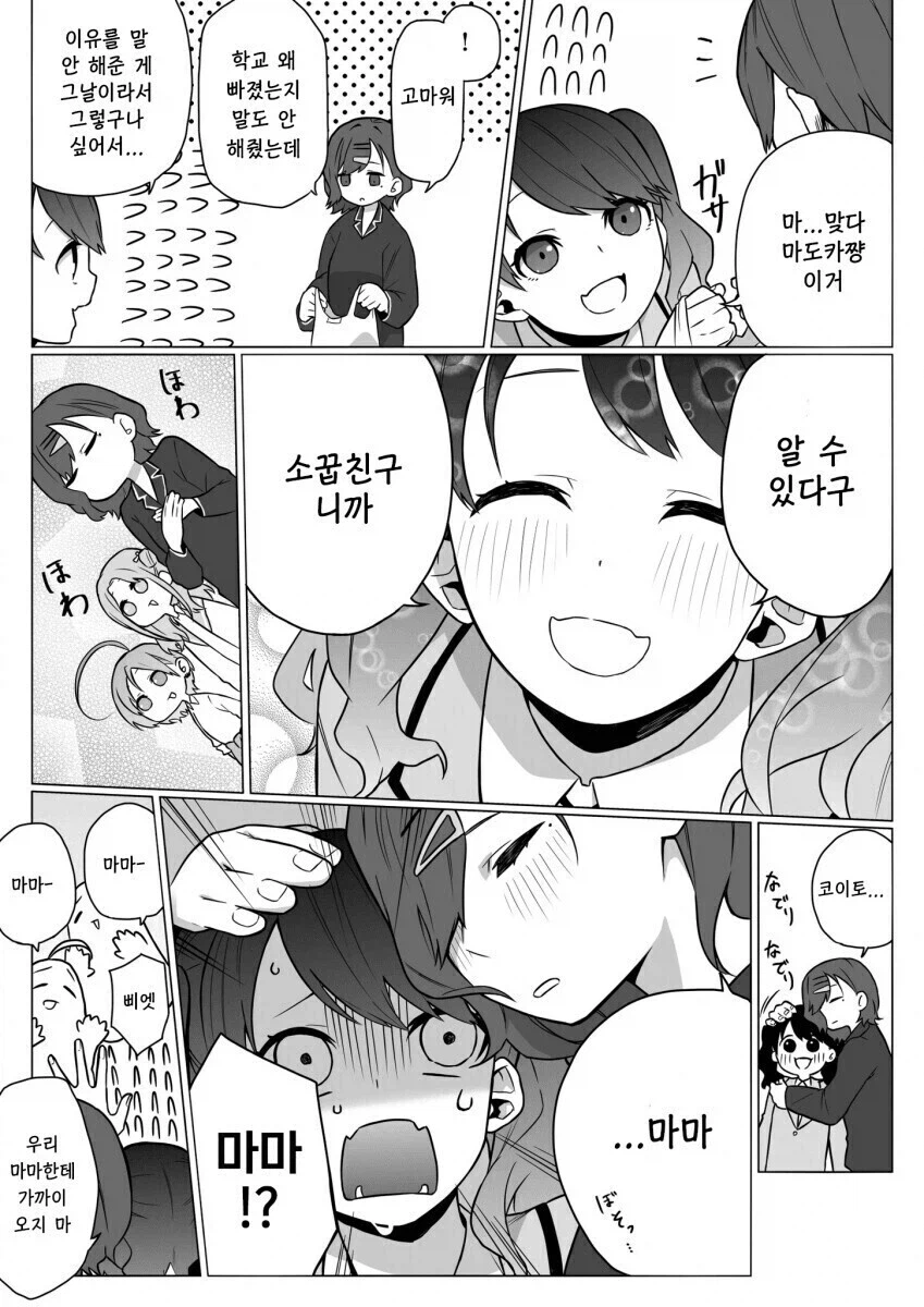 생리가 온 날의 히구치 마도카_4.webp