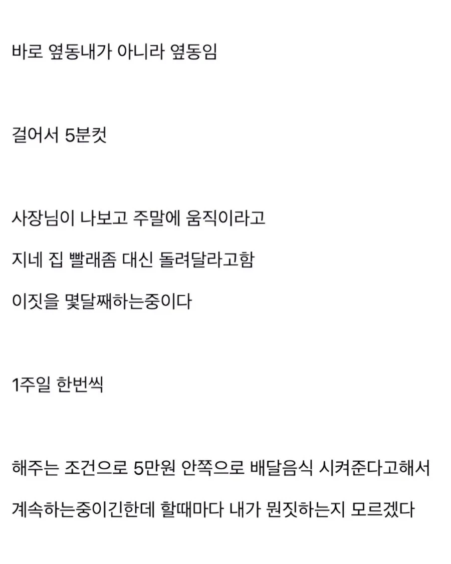 사장 집 근처에 살지 말라는 사람_4.webp