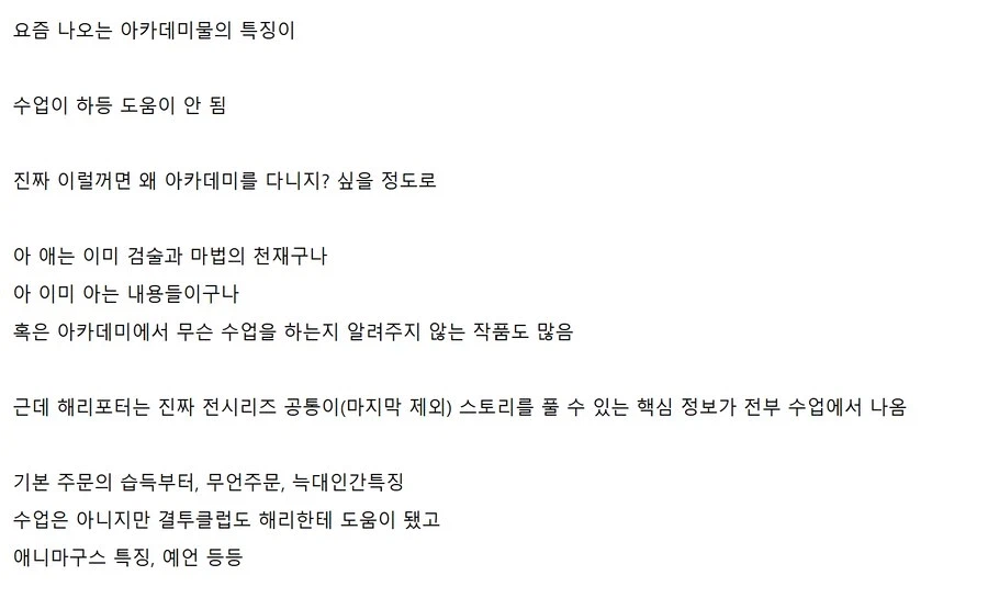 해리포터) 아카데미물의 정점인 이유_2.webp