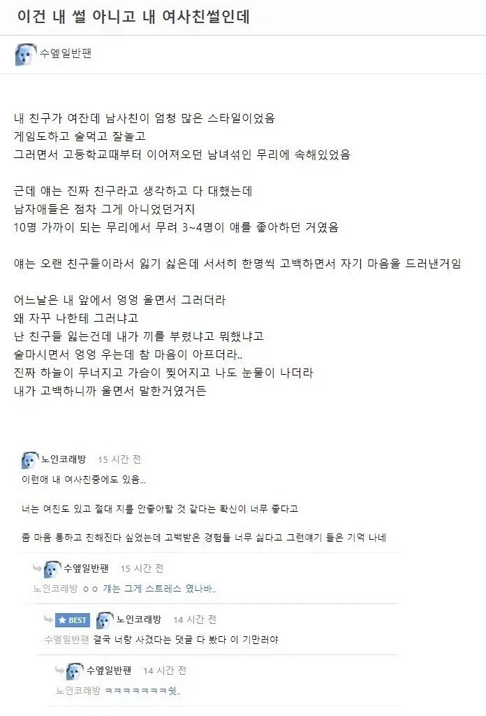 여사친을 울린 남자들.jpg_1.webp