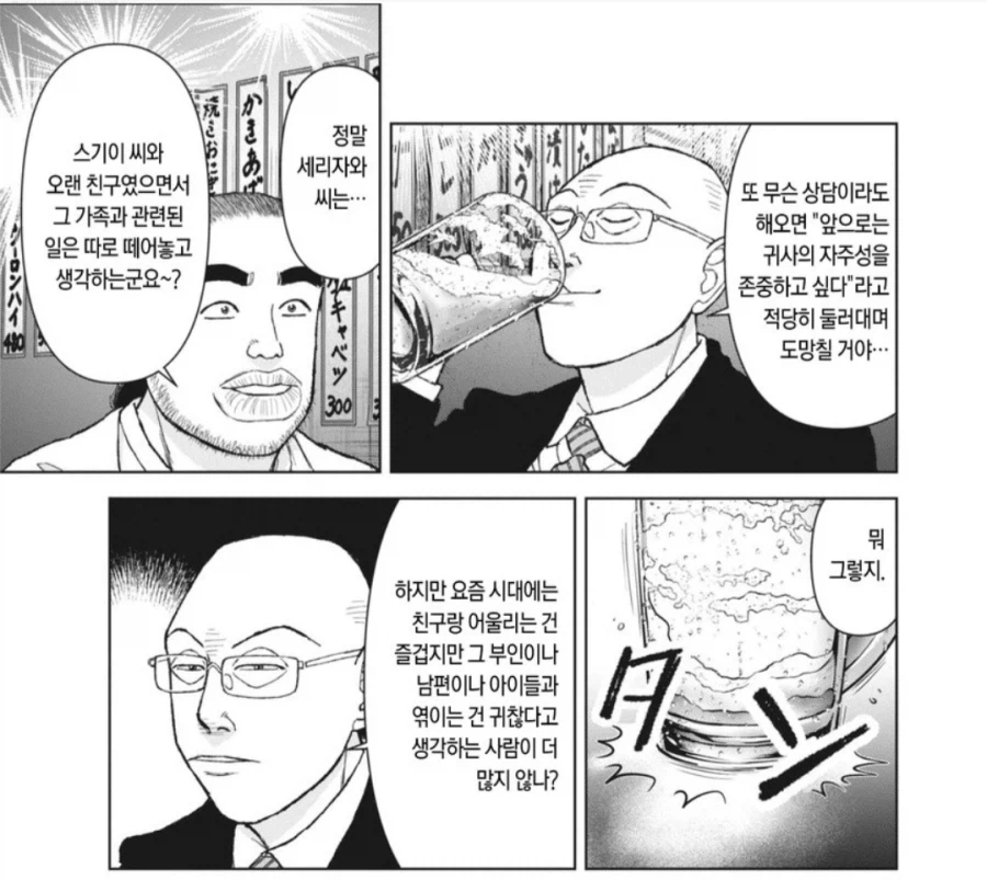 라면대머리의 인간관계론.png_1.webp