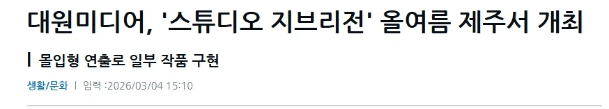 스튜디오 지브리 in 탐라국_6.webp