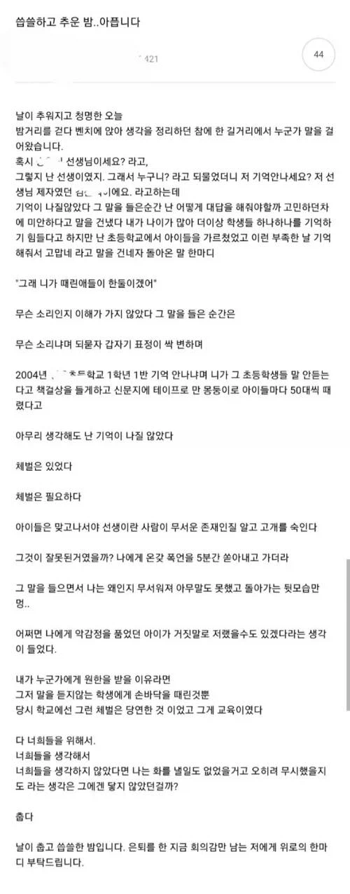제자에게 폭언들은 추은 밤_1.webp