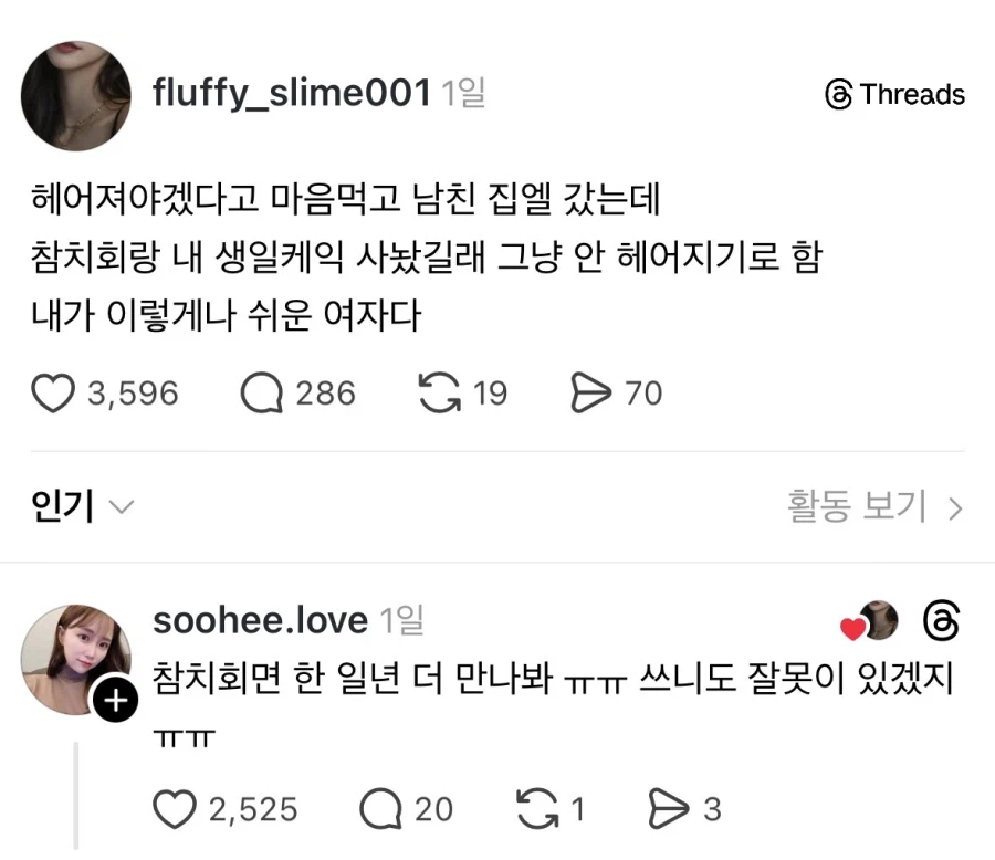 해어지려고 결심했는데 참치회 사줌.jpg_1.webp