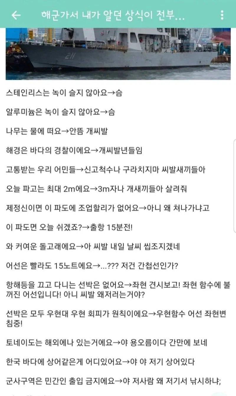 알기 싫었던 해군 상식 jpg._1.webp
