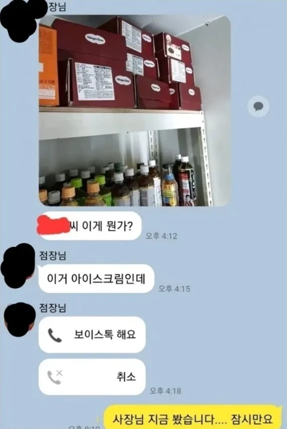 점장 대가리 뜨거워지는 편돌이의 실수_1.webp