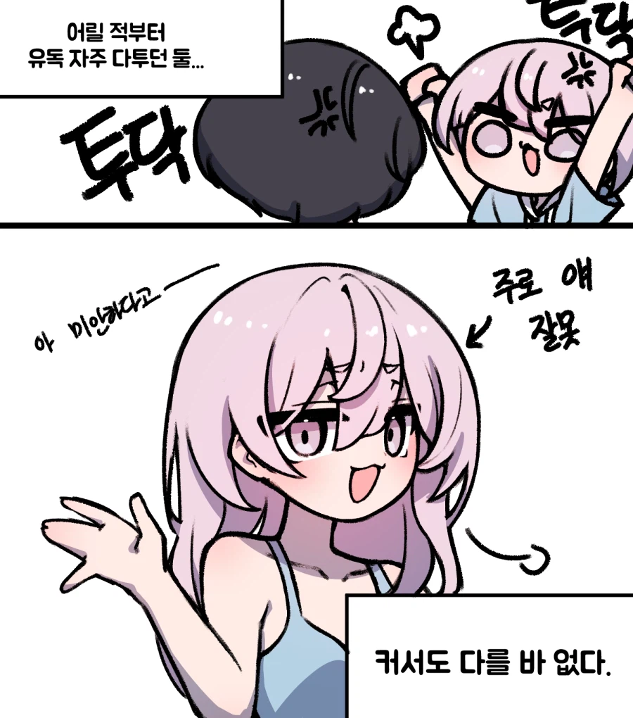 소꿉친구와 몇년 후 Manhwa (약 스압)_39.webp