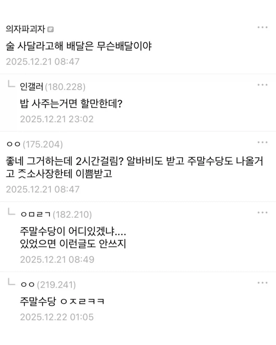 사장 집 근처 살면 생기는 일_4.webp