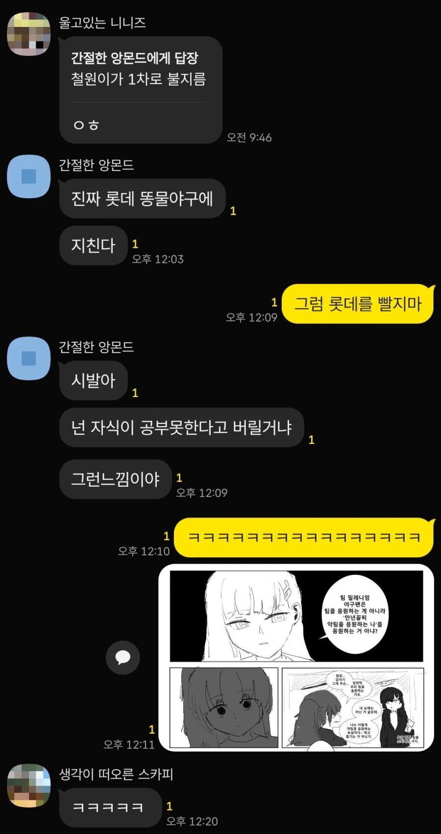 야구팬에게 왜 약팀을 응원하냐 물어봤음_1.webp