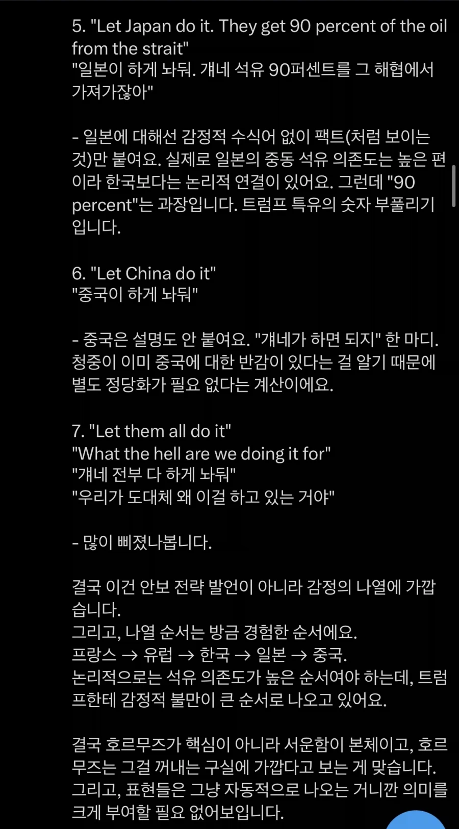 트럼프 연설 분석_2.webp