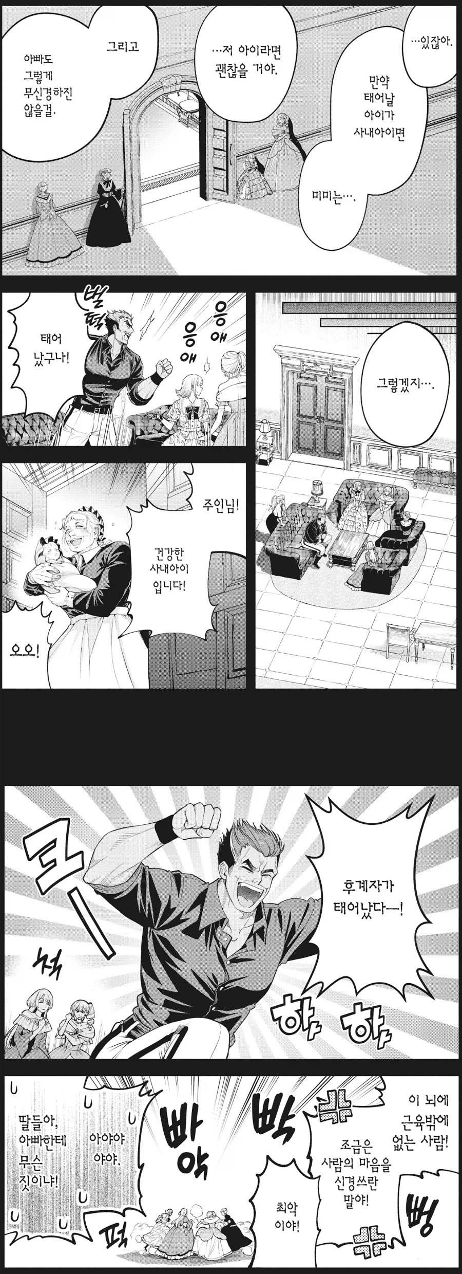 아빠가 딸들한테 맞은이유_1.webp