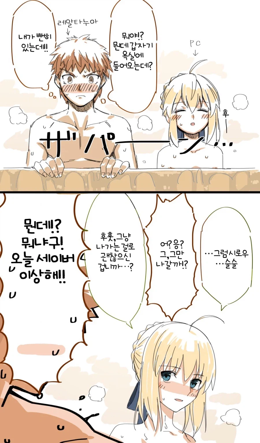 페이트)세이버가 좋아하는 것_1.webp