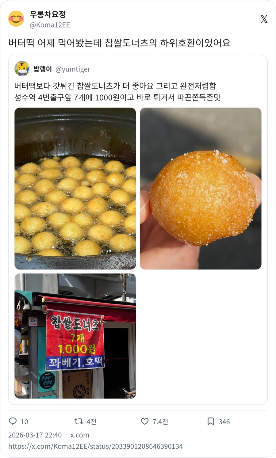 버터떡 그거 찹쌀도너츠 하위버전인데 왜 먹음 ?_1.webp