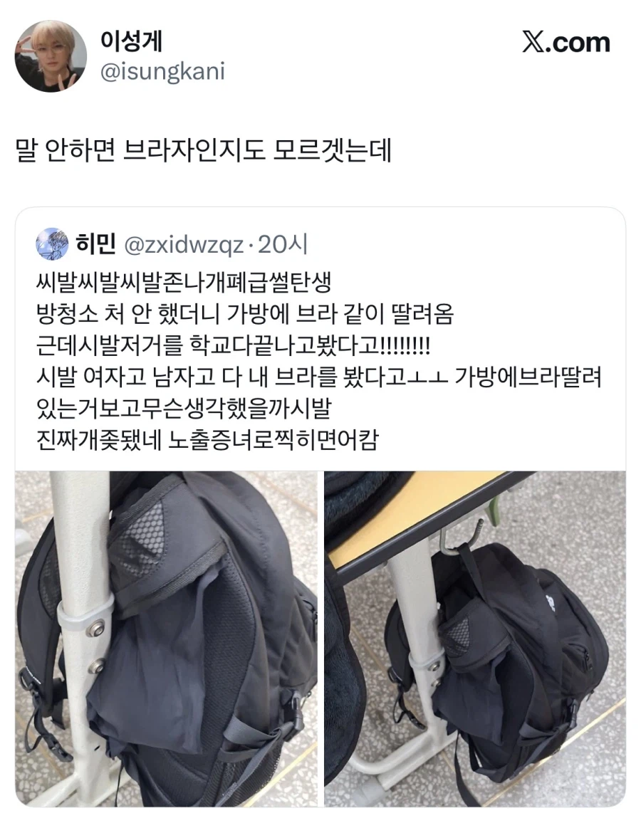 가방 바깥에 브라 걸어놓고 돌아다님.jpg_1.webp