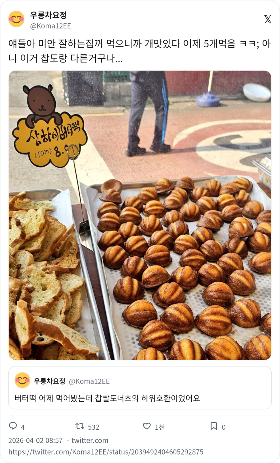 버터떡 그거 찹쌀도너츠 하위버전인데 왜 먹음 ?_2.webp