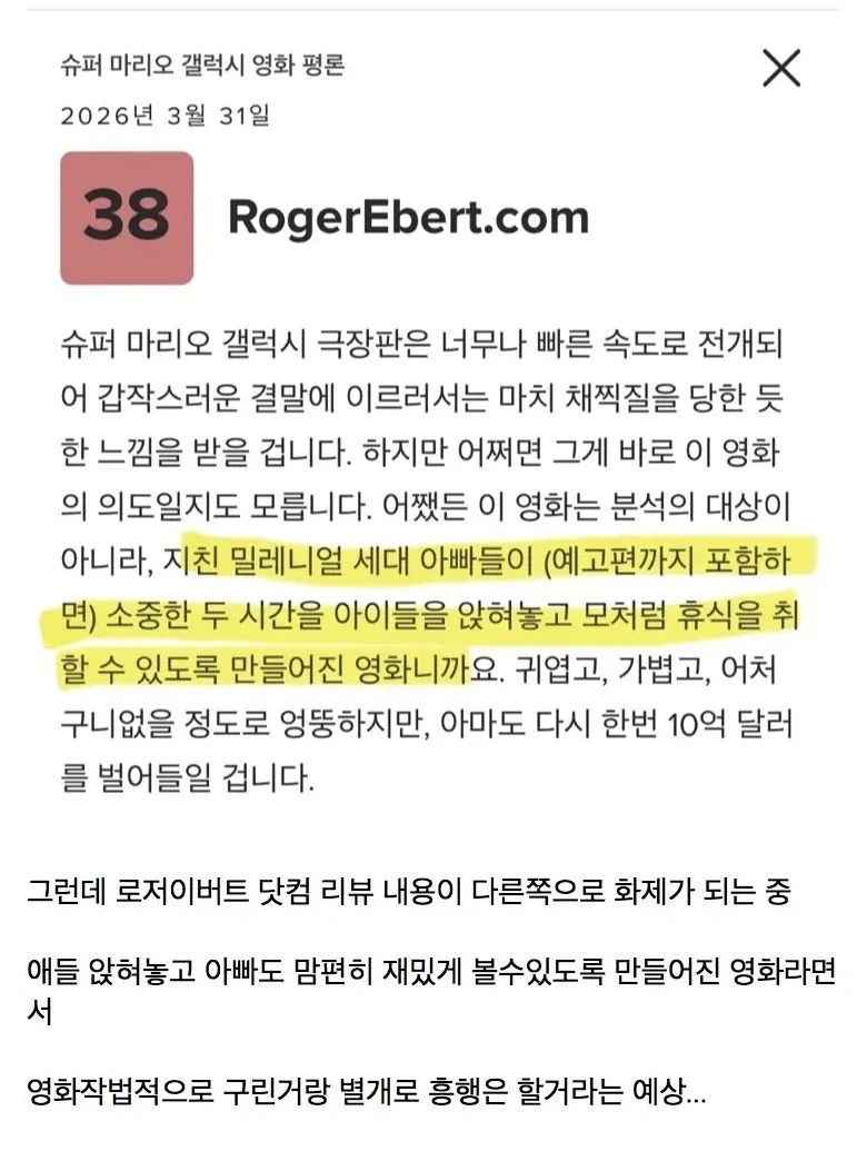 슈퍼마리오 신작영화 화제의 리뷰.jpg_1.webp