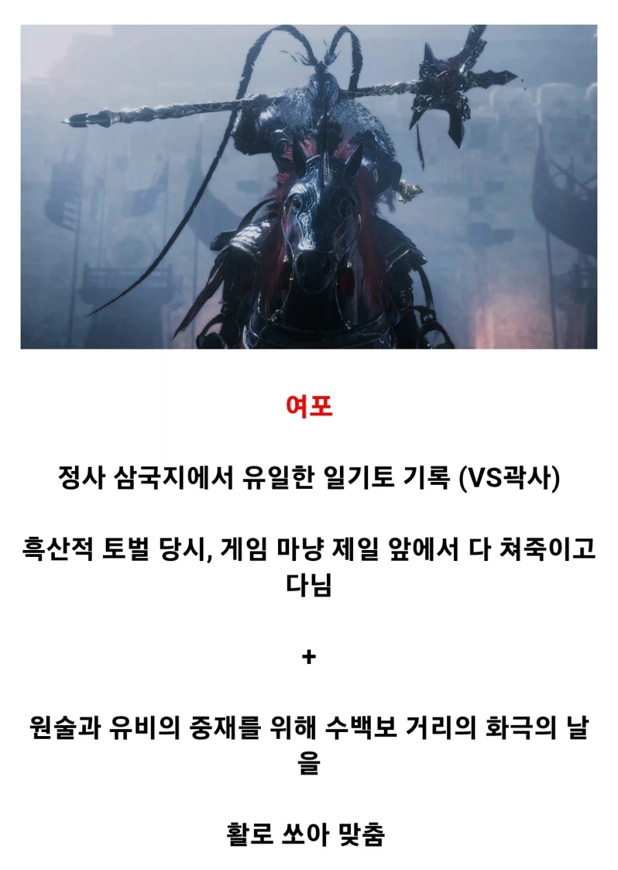 (삼국지) 연의가 아닌 정사속 일화들_1.webp