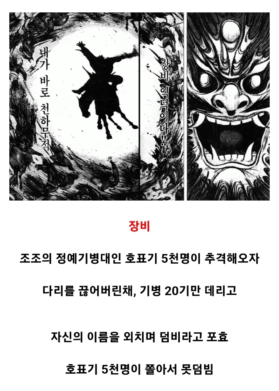 (삼국지) 연의가 아닌 정사속 일화들_3.webp