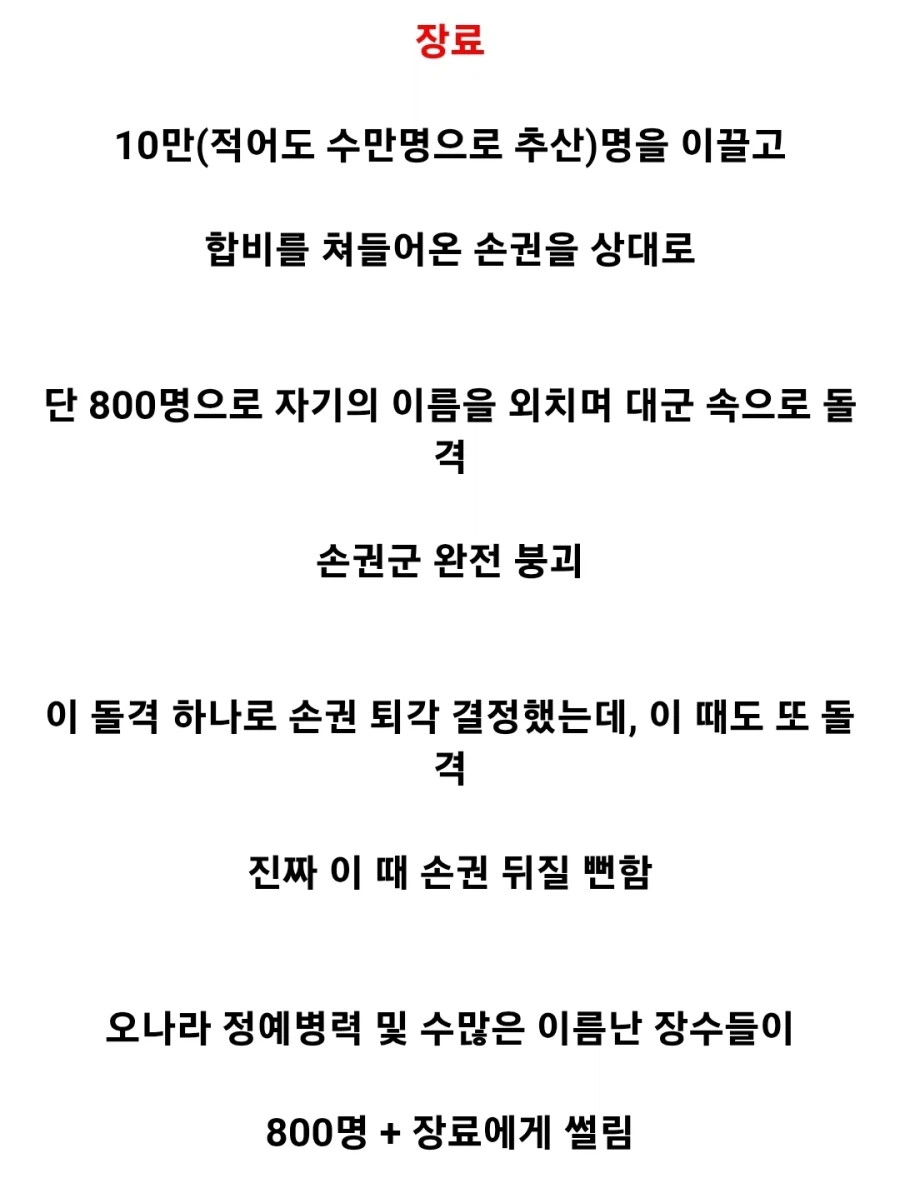 (삼국지) 연의가 아닌 정사속 일화들_8.webp