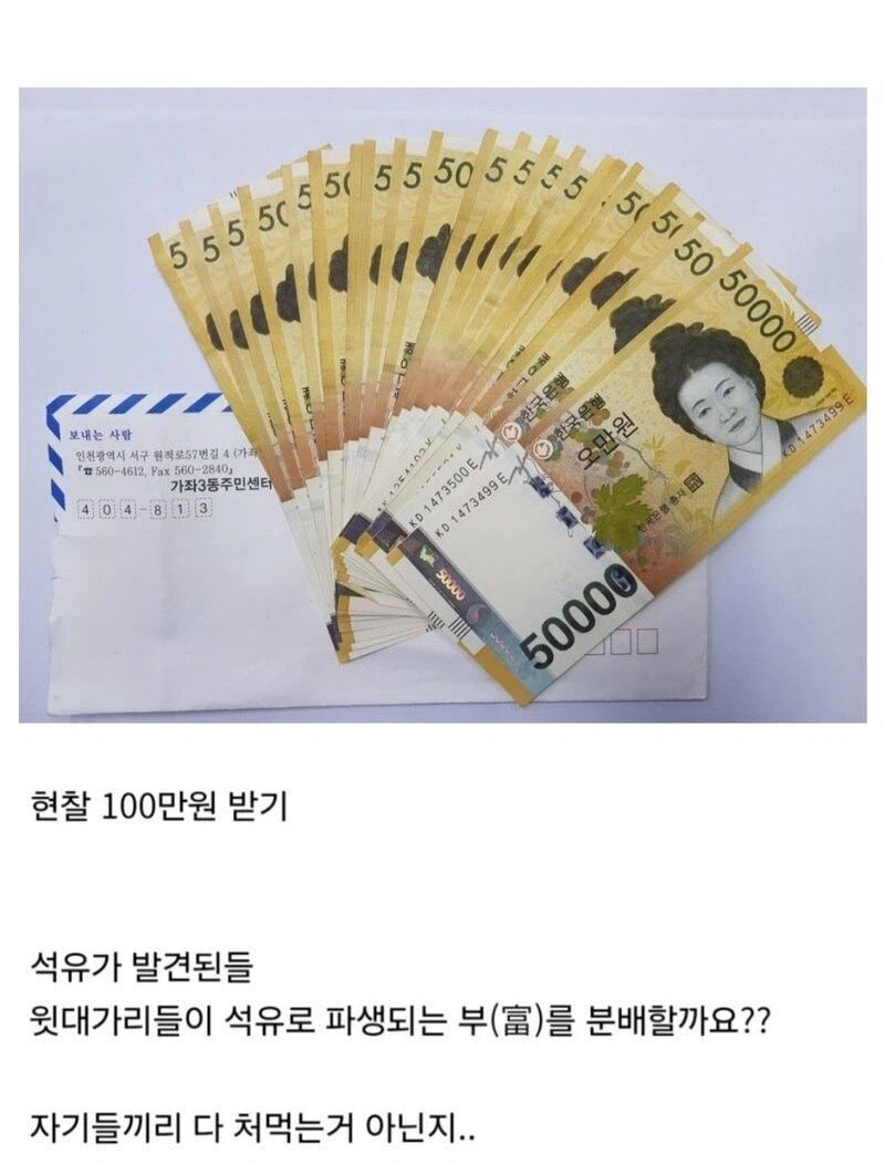 한국에서석유발견 vs 100만원 받기.jpg_3.webp