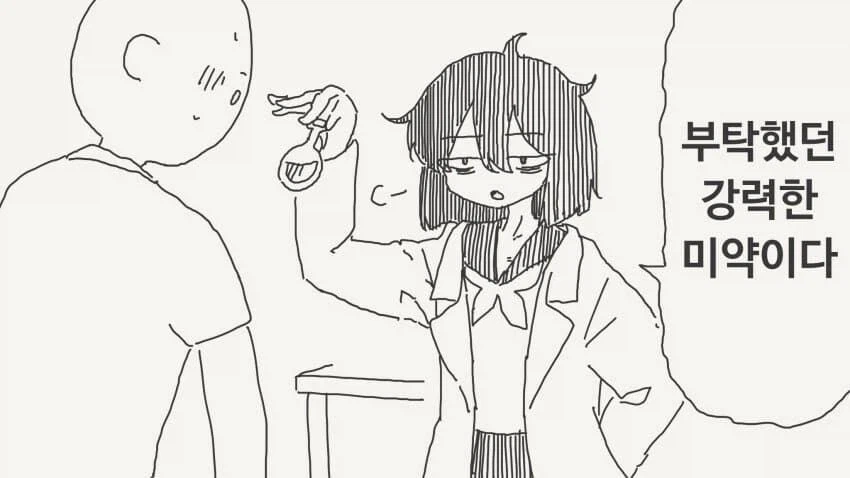 미약의 대책은 완벽하게 세워놨다_1.webp