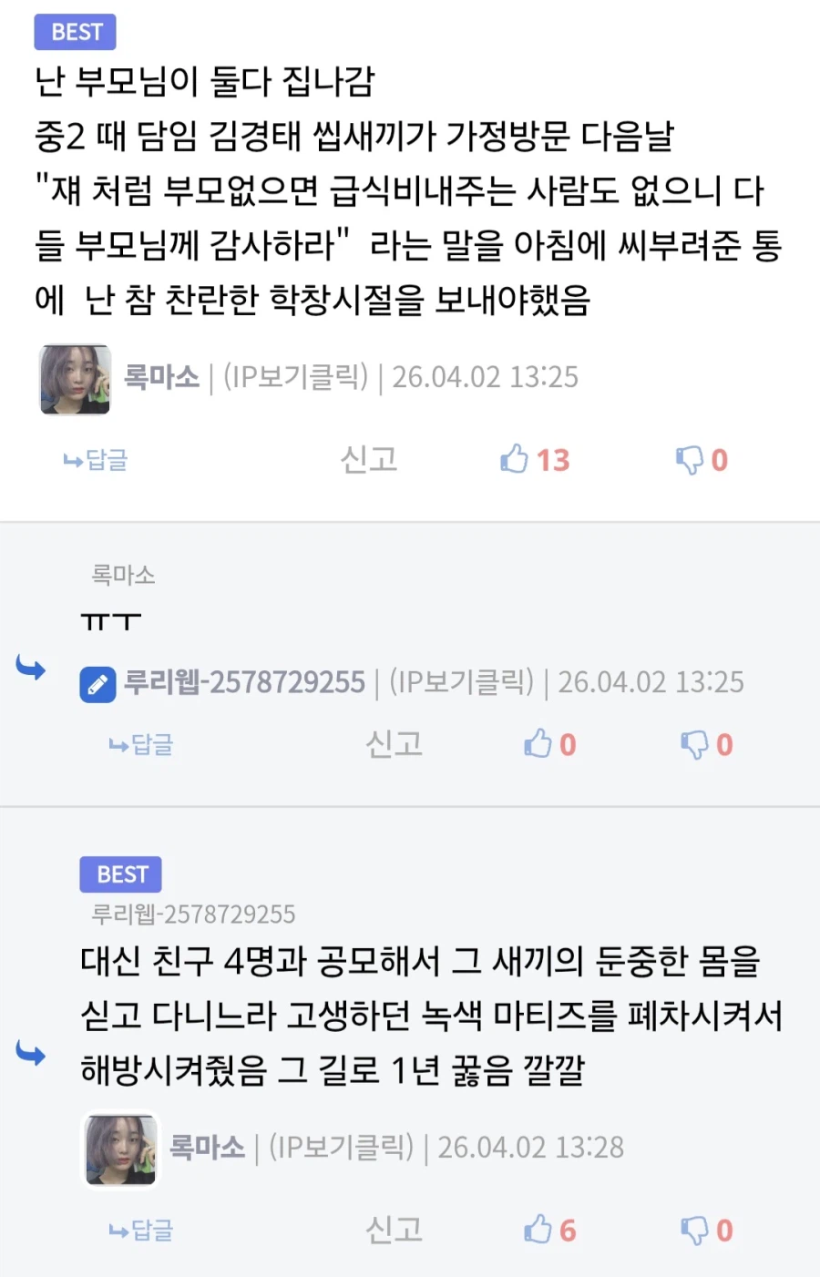 부모님께 감사하라는 교사.jpg_1.webp