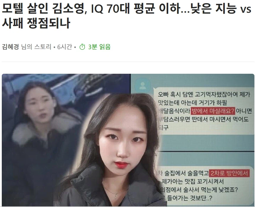 모텔 살인마 김소영,지능검사 결과 저지능 판정_1.webp