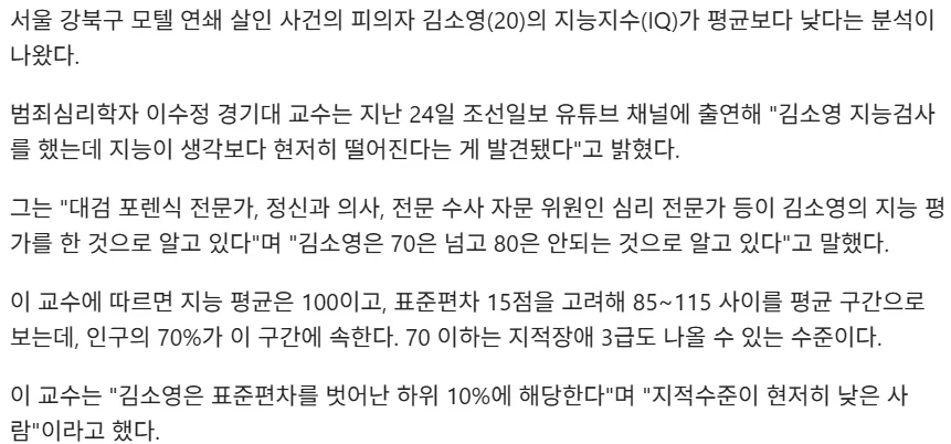 모텔 살인마 김소영,지능검사 결과 저지능 판정_3.webp