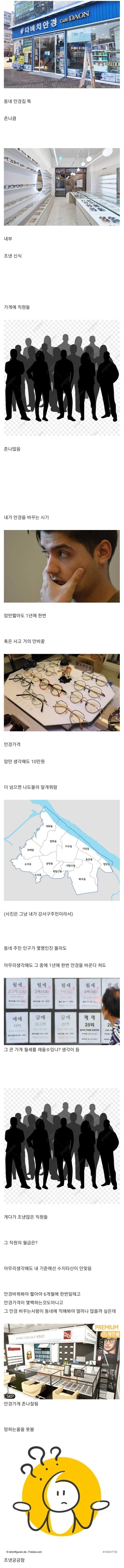 동네 안경점의 미스테리_1.webp