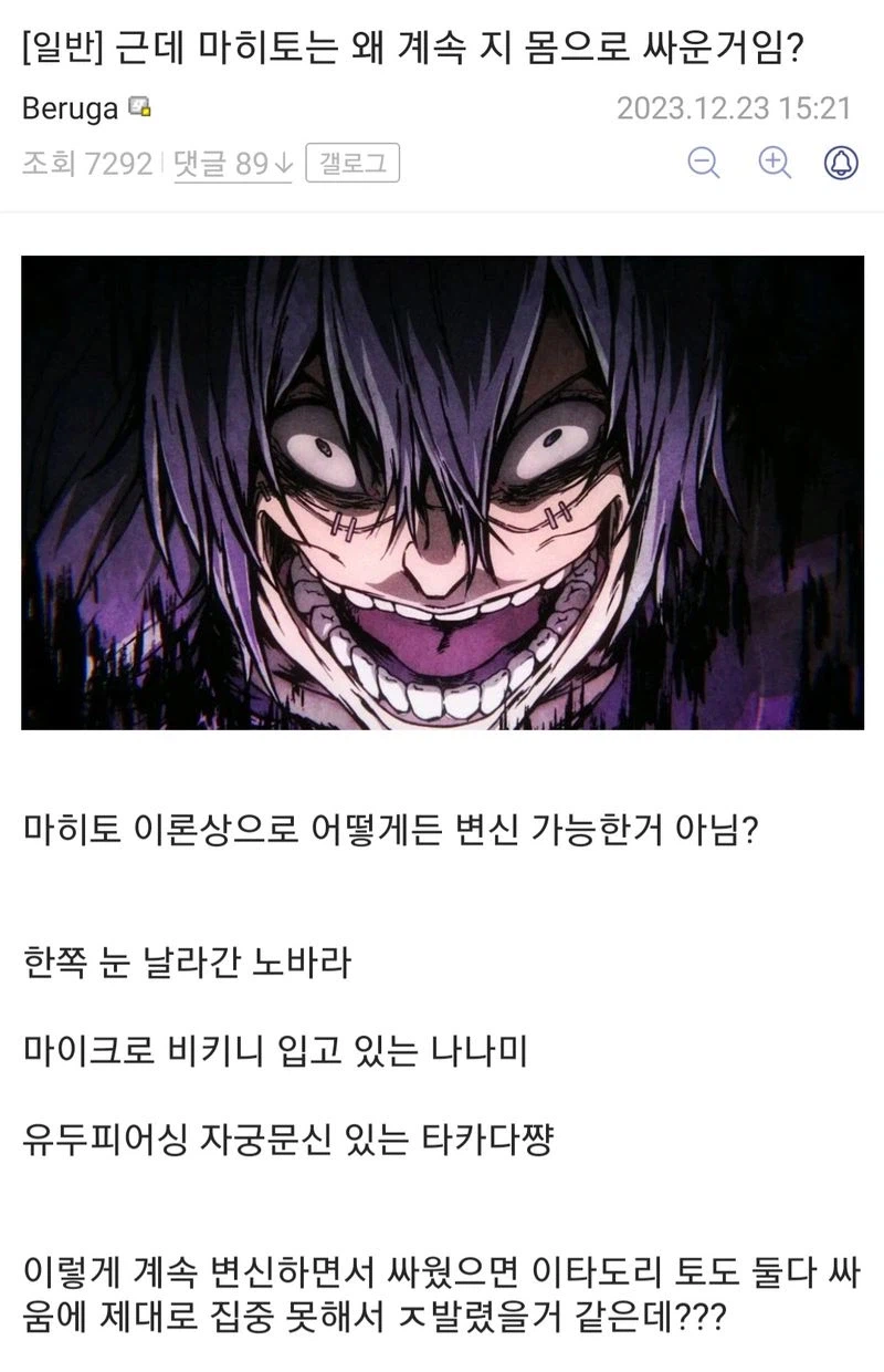 주술회전) 마히토는 왜 지가 인간이라면서 깝침?_1.webp