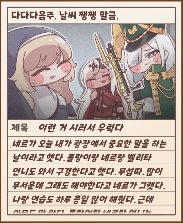 트릭컬) 대뾰니 바보아니다_1.webp