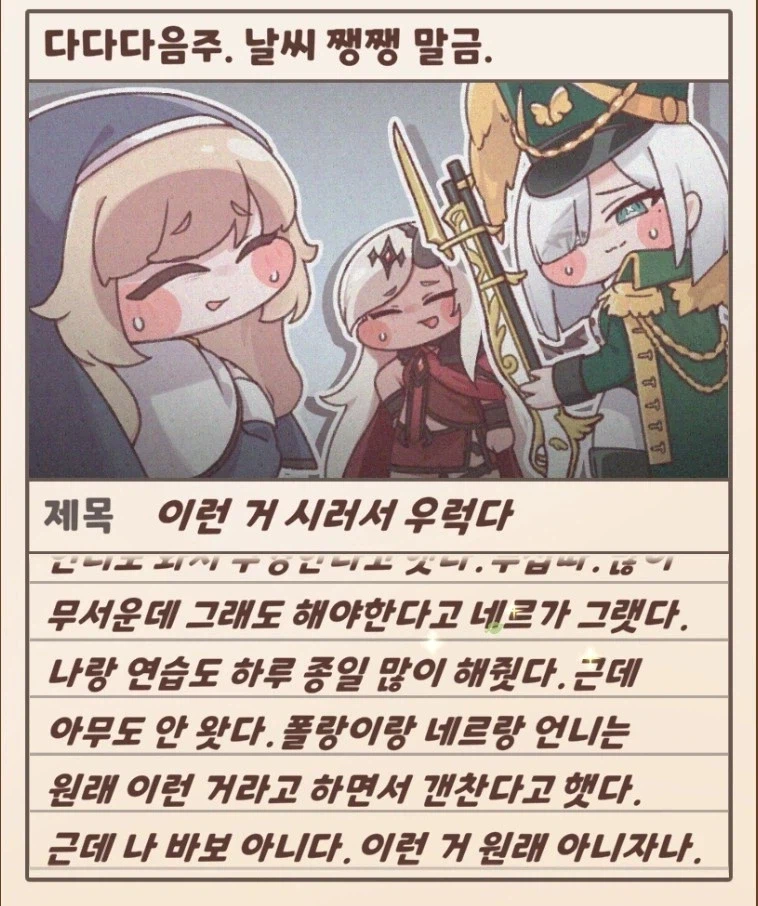 트릭컬) 대뾰니 바보아니다_2.webp