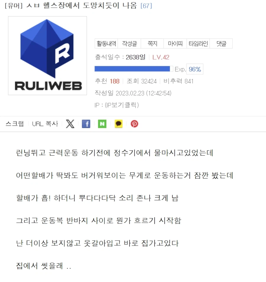 헬스장에서 도망쳤다고 하는 유저.jpg_1.webp