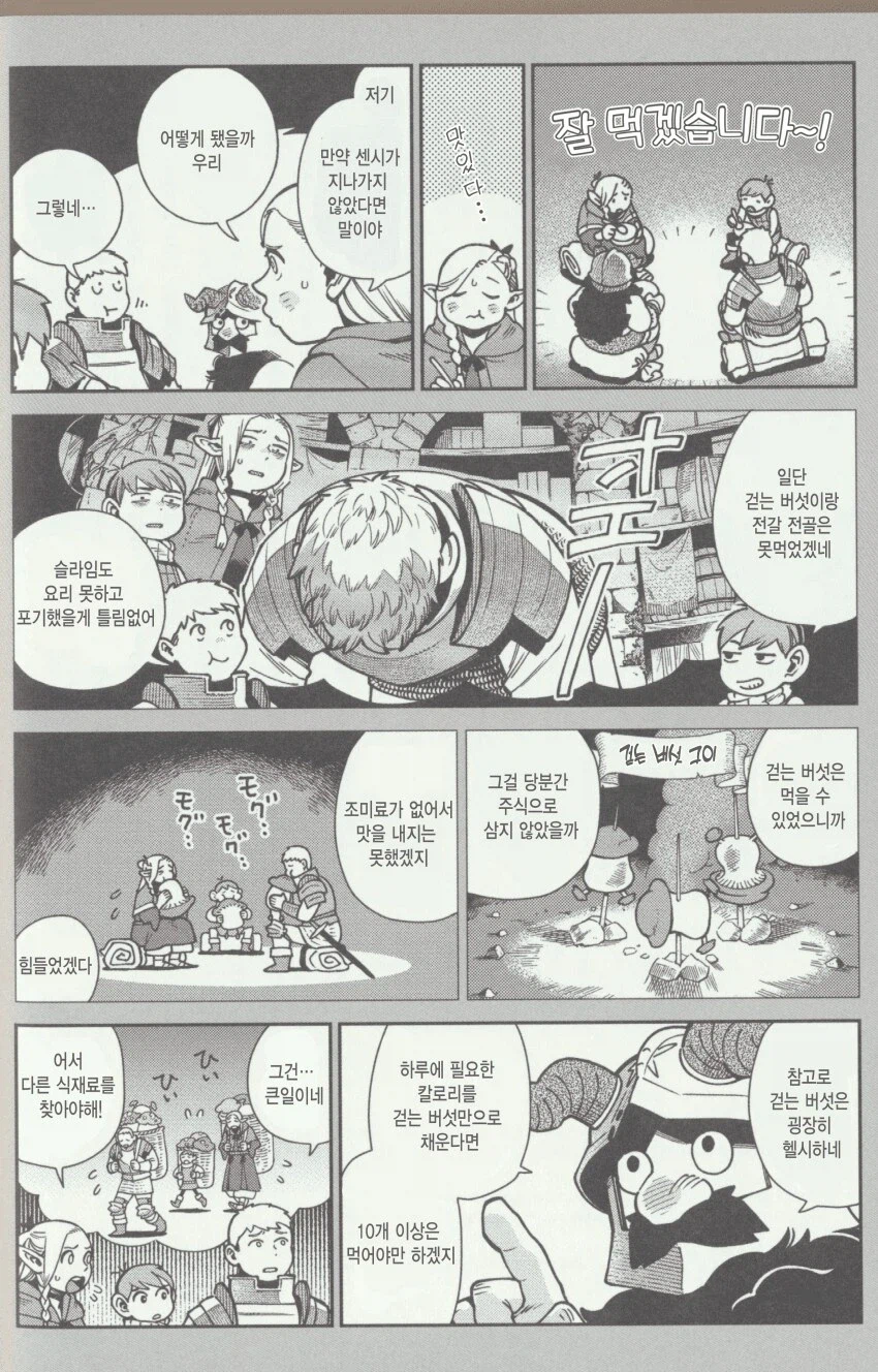 던전밥)마물식에서 센시가 없으면 안 되는 이유_1.webp