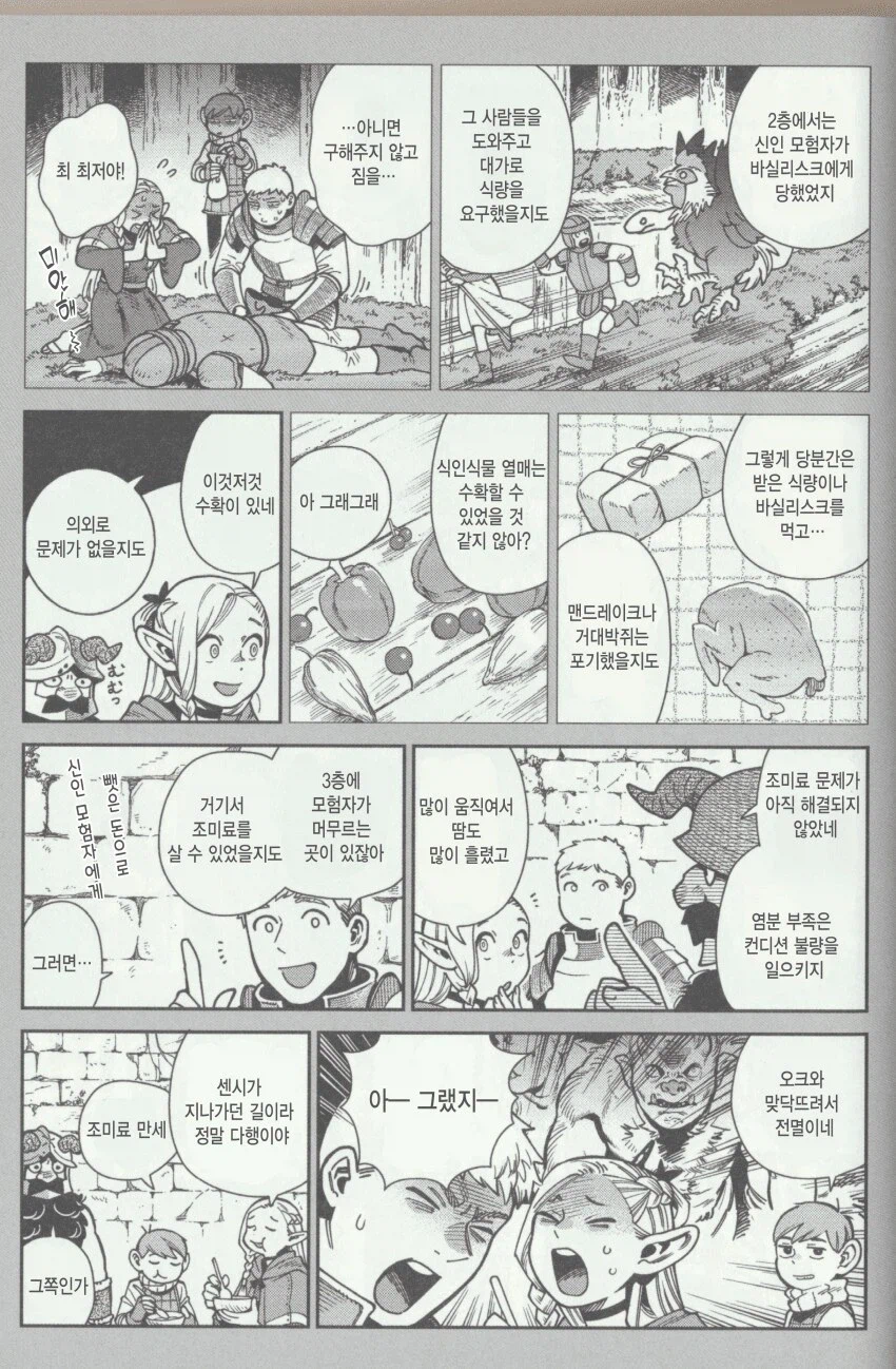 던전밥)마물식에서 센시가 없으면 안 되는 이유_2.webp