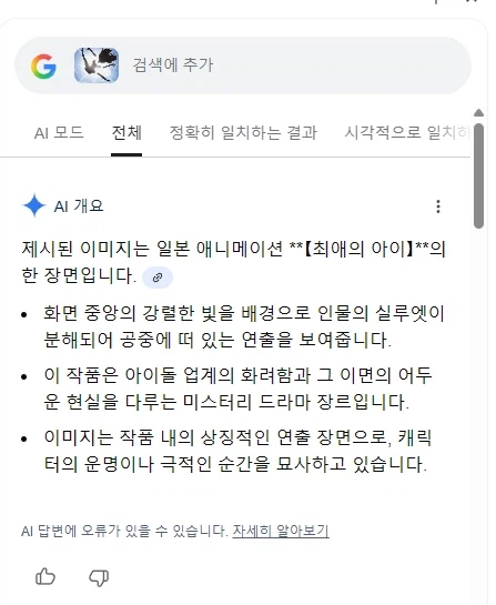ai가 최애의 아이라고 알려준 애니_2.webp
