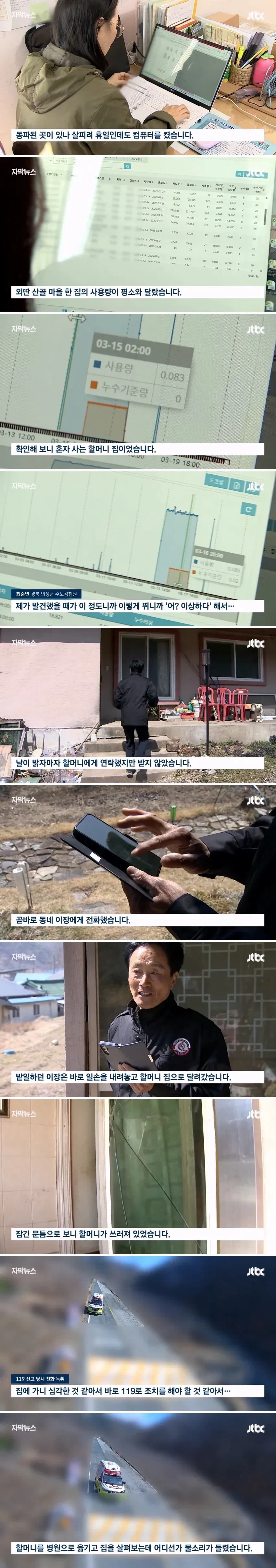 갑자기 치솟은 수도 사용량을 본 검침원의 직감.jpg_1.webp