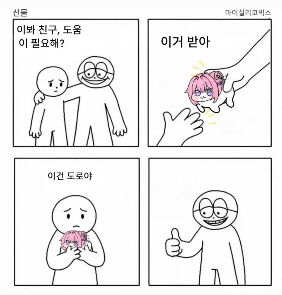 진정한 친구_1.webp
