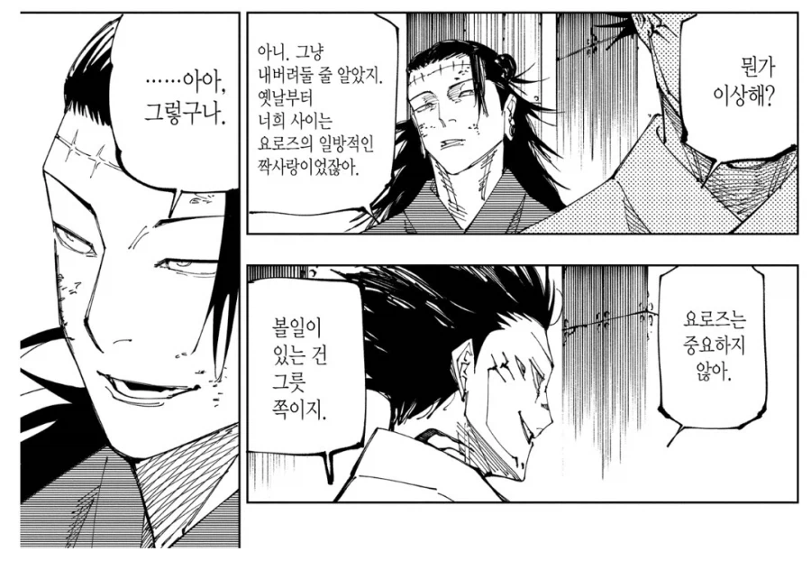 [주술회전] 사생팬을 적극적으로 밀어내진 않는타입_1.webp