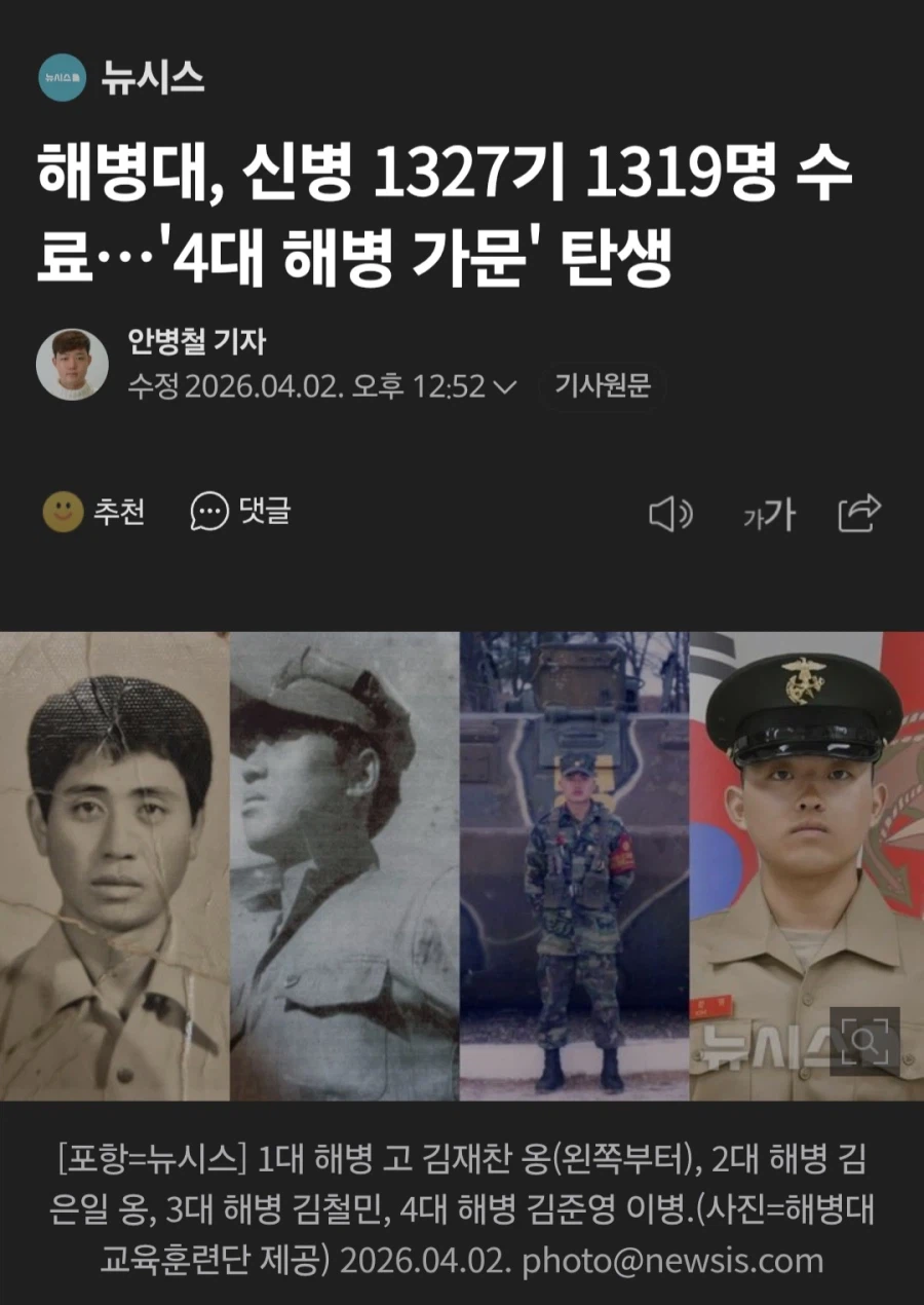 역사상 최초 4대째 해병대 가문 탄생_1.webp