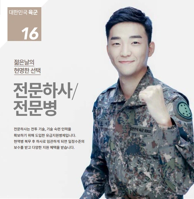 의외로 모르는 전문하사의 단점_1.webp