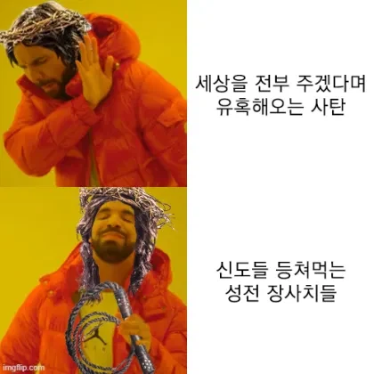 사탄보다 대화가 안되는 것_1.webp