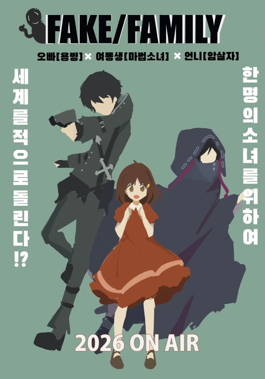 페이트)페이크 패밀리_1.webp