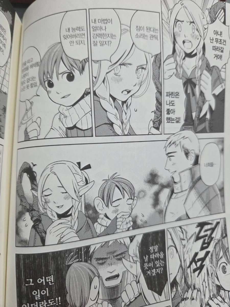 던전밥) 낭만 중년 칠책_1.webp