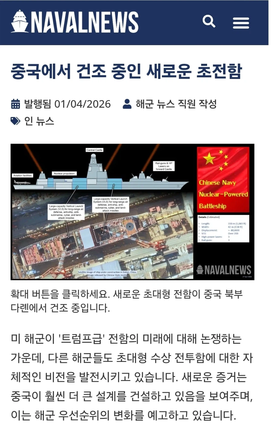 중국 해군의 초대형 수상 전투함 건조?!_1.webp