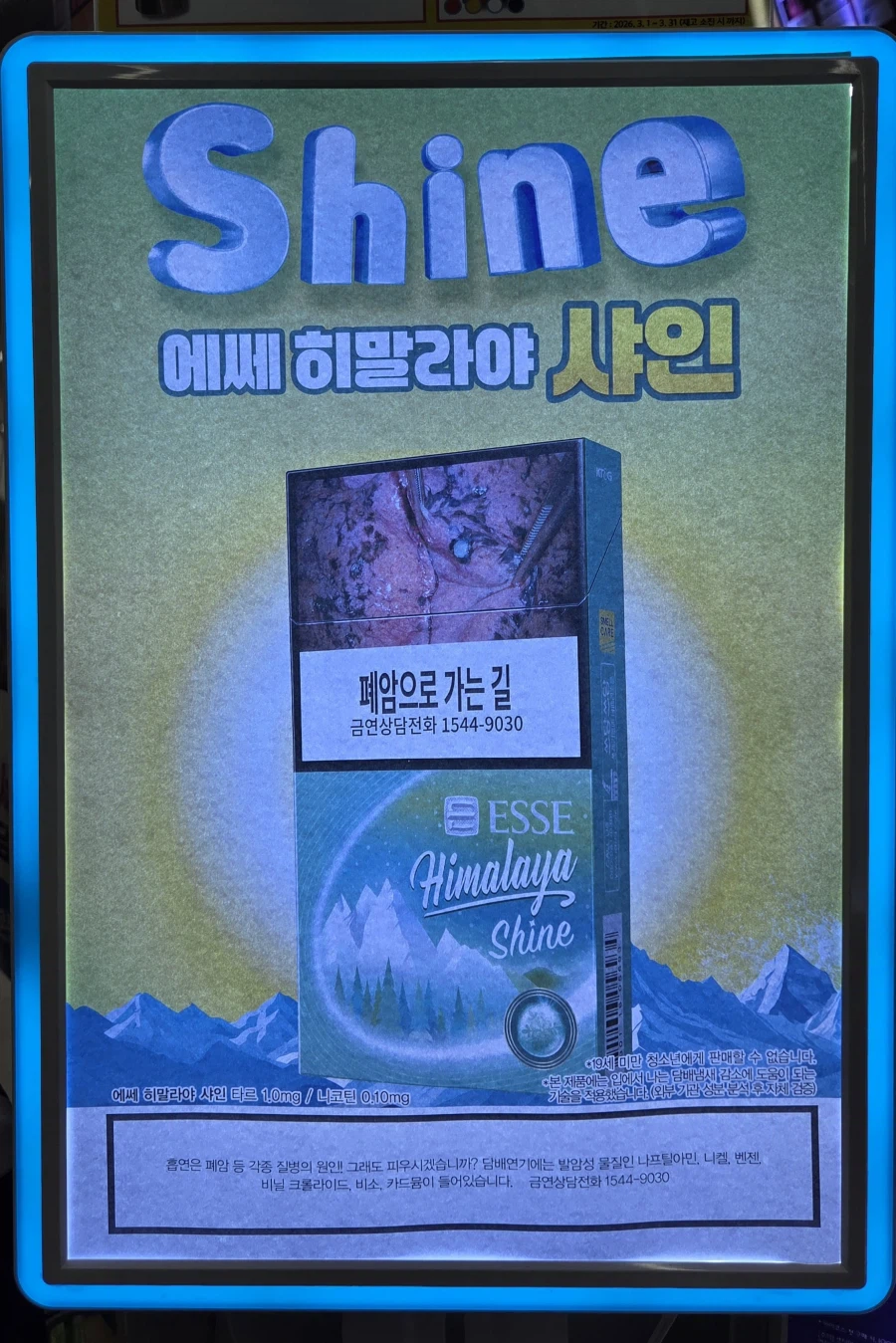 갈 데까지 가버린 한국 편의점 담배 광고_1.webp