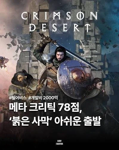 붉은사막) 반쯤 밈이 되어 버린거.jpg_1.webp