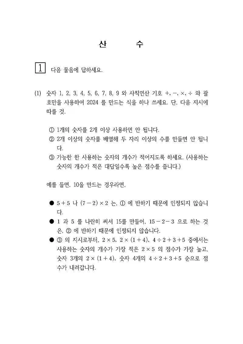 일본 명문 중학교의 입학 시험 문제_1.webp
